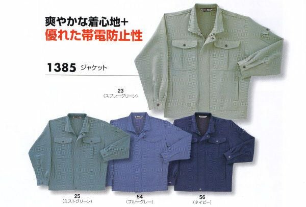 1385 ジャケット ビッグボーン 秋冬作業服 作業着 M-5L ポリエステル90％・綿10％ ソフト裏綿ツイル