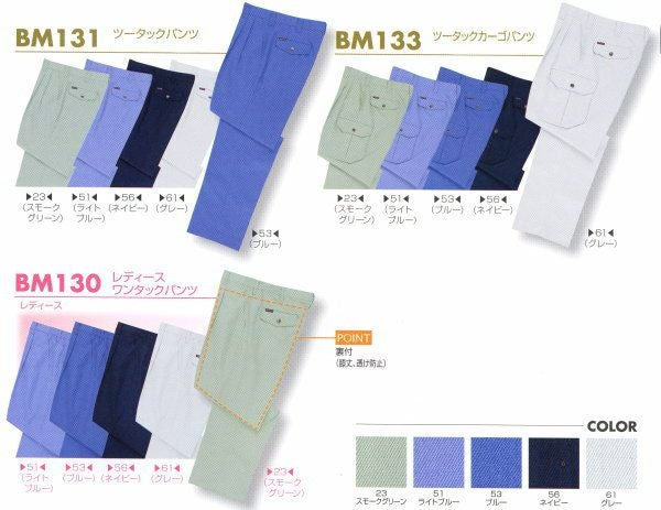 BM131 ツータックパンツ ビッグボーン 秋冬作業服 作業着 70-120 ポリエステル65％・綿35％ ソフトツイル