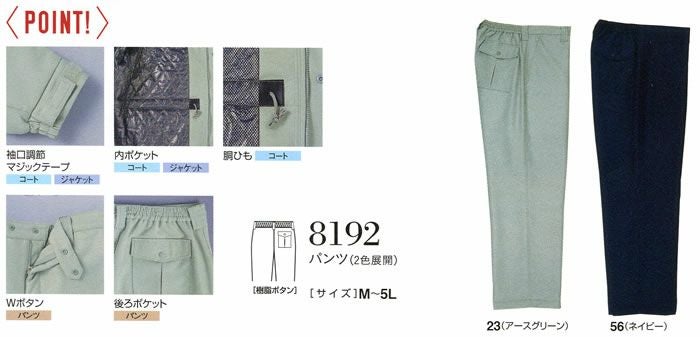 8192 パンツ ビッグボーン 防寒着 防寒服 M-5L ポリエステル100％ ポリエステルスタンダードツイル（撥水）