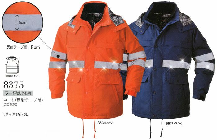 8375 コート ビッグボーン 秋冬作業服 作業着 M-5L ポリエステル100％ 裏地：メッシュ+アルミ＋高機能綿（40g）キルト加工 マイクロタフタ