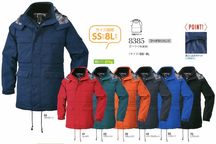 8385 コート ビッグボーン 秋冬作業服 作業着 3S-12L ポリエステル100％ 裏地：メッシュ+アルミ+高機能綿（40g）キルト加工 マイクロタフタ