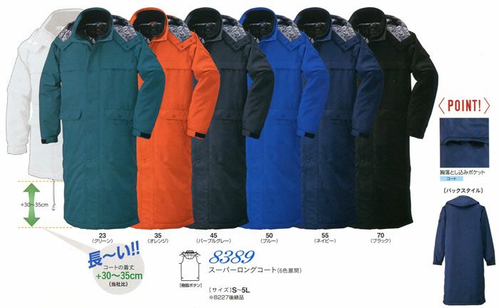 8389 スーパーロングコート ビッグボーン 秋冬作業服 作業着 S-5L ポリエステル100％ 裏地：メッシュ+アルミ+高機能綿（40g）キルト加工 マイクロタフタ
