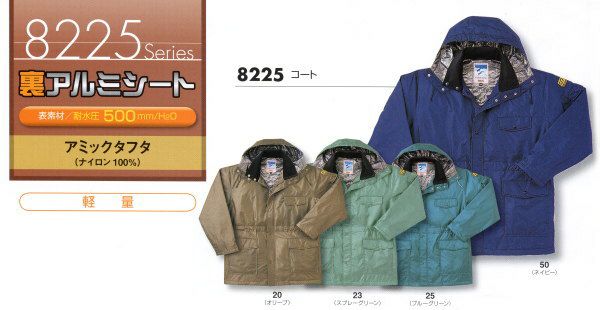 8225 コート ビッグボーン 秋冬作業服 作業着 M-6L ナイロン100％ 裏地：メッシュ＋アルミ＋サンステート綿（40g）キルト加工 アミックタフタ（デルフィー500 透湿防水）