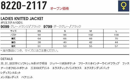 8220-2117 LADIES KNITTED JACKET ビッグボーン BLAKLADER 秋冬作業服 作業着 XS-L ポリエステル100％