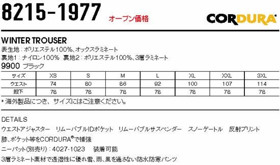 8215-1977 WINTER TROUSERS ビッグボーン BLAKLADER 秋冬作業服 作業着 XS-3XL ポリエステル100％ オックスラミネート