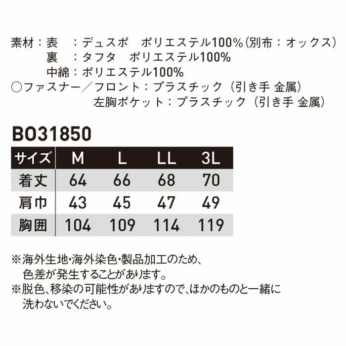 BO31850 雷神ウォームベスト ビッグボーン サンエス RAISIN雷神服 秋冬作業服 作業着 M-3L ポリエステル100％ デュスポ