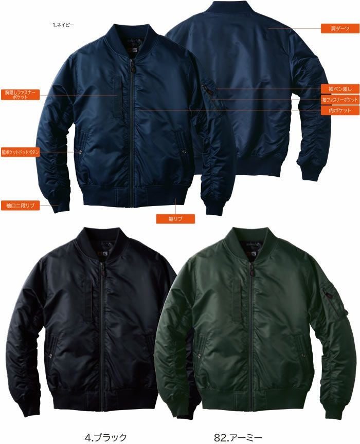 0014-00 フライトブルゾン 桑和 SOWA 防寒着 防寒ウェア S～6L ナイロン100％