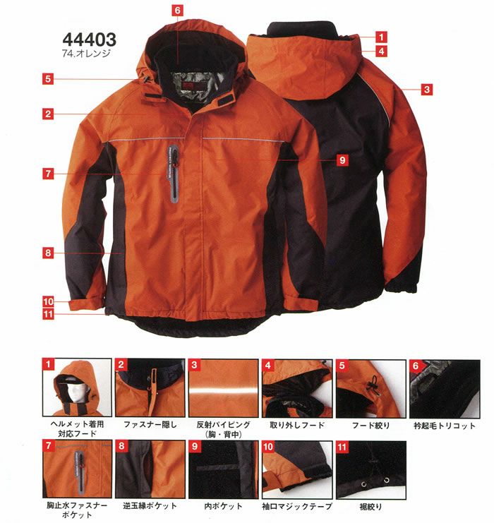 44403 防水防寒ブルゾン 桑和 SOWA 防寒着 防寒ウェア S～8L ポリエステル100％