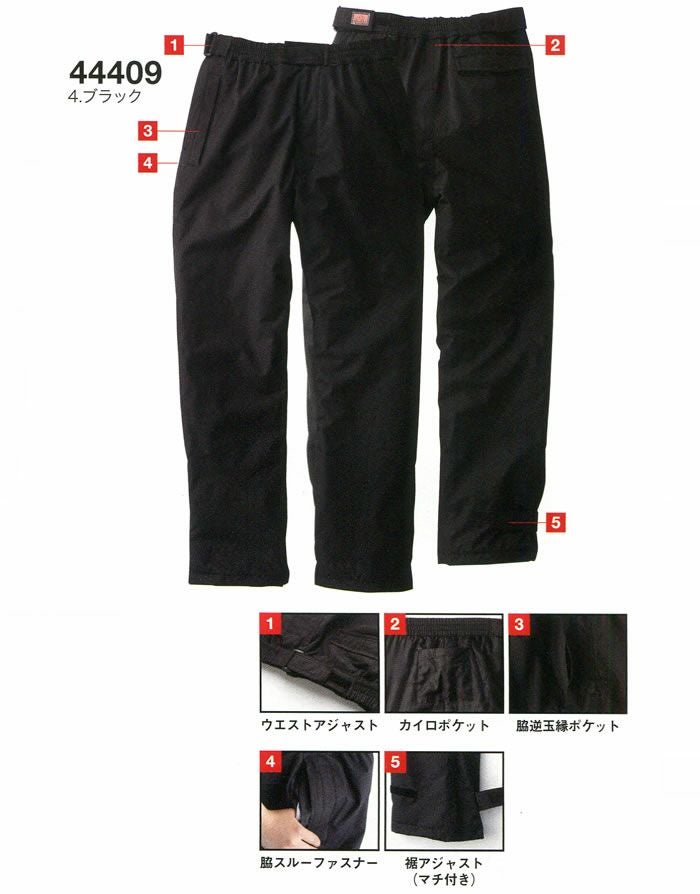 44409 防水防寒パンツ 桑和 SOWA 防寒着 防寒ウェア S～6L ポリエステル100％