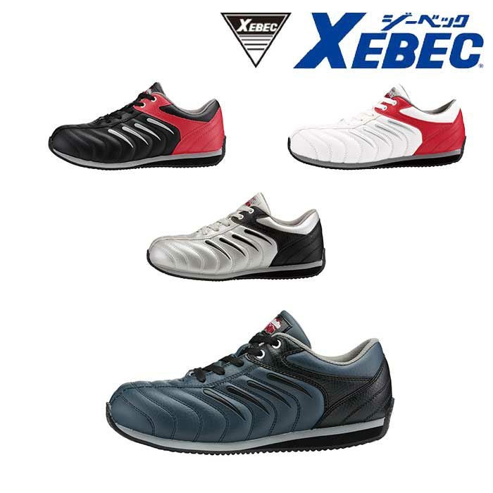 XEBEC|ジーベック|85156 セフティシューズ|作業服通販SSS-UNIFORM
