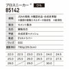 85142 プロスニーカー® XEBEC ジーベック 安全靴 安全スニーカー 22～30cm 合成皮革＋メッシュ