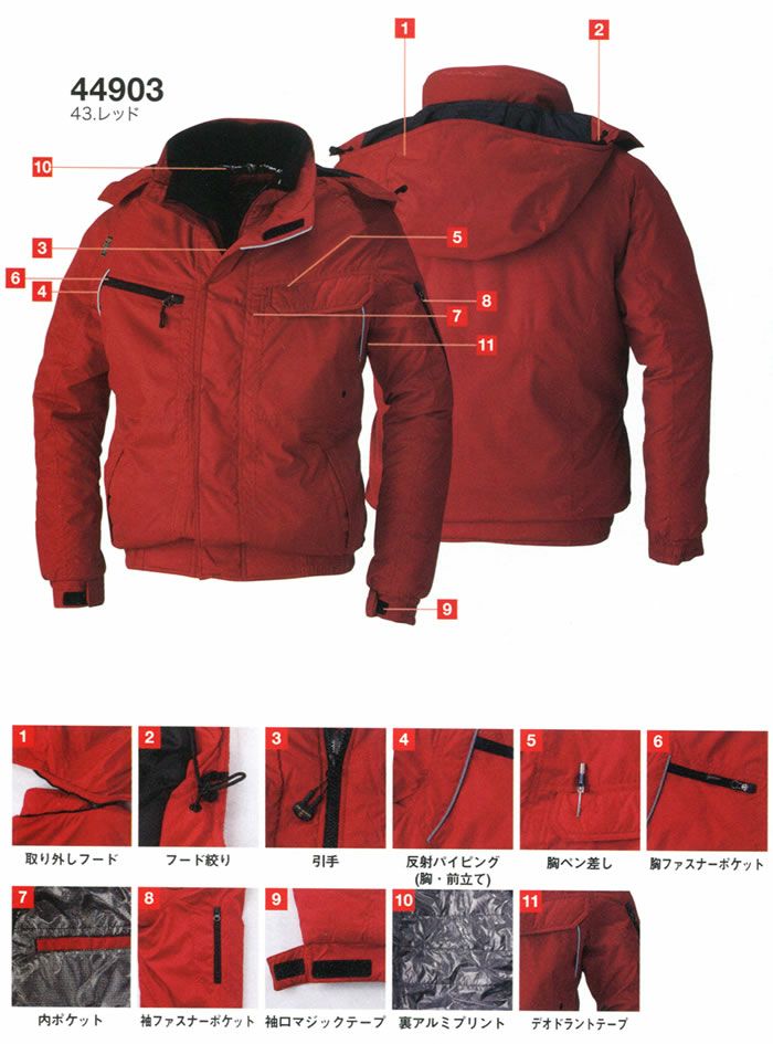 44903 防寒ブルゾン 桑和 SOWA 防寒着 防寒ウェア S～6L ポリエステル100％