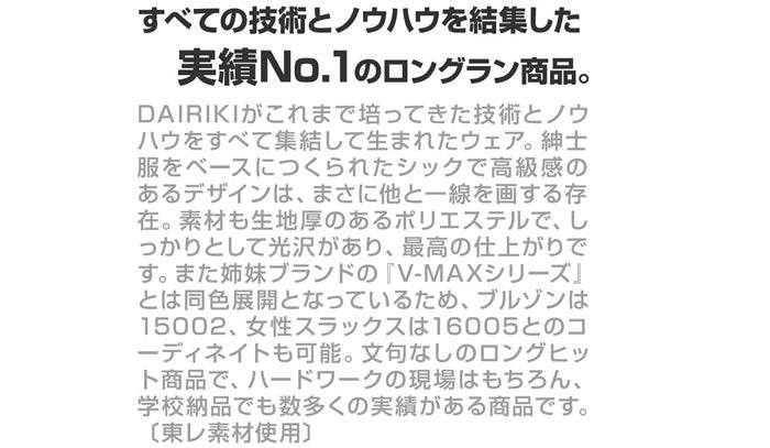 05005 MAX500スラックス DAIRIKI 大川被服 秋冬作業服 作業着 S～5L ポリエステル100％ MAXツイル