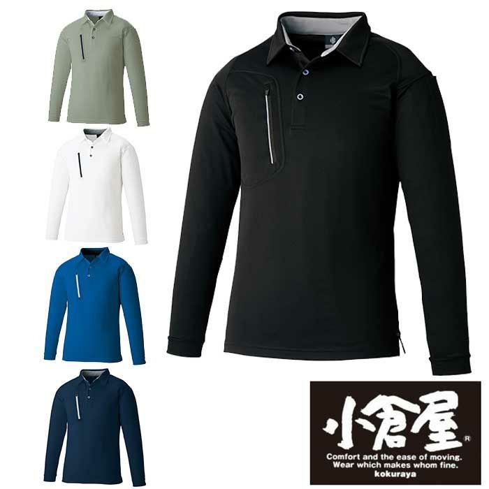 ぽ様　オーダーページ 3675 ファスナーポケット長袖ポロ 小倉屋（kokuraya） 春夏 作業服
