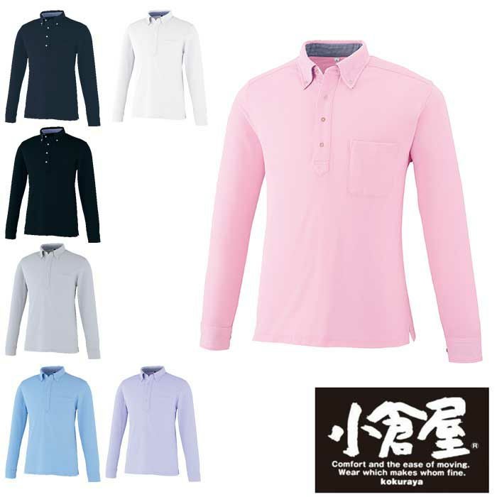 9030 DRYボタンダウン長袖ポロ 小倉屋 kokuraya 春夏 作業服