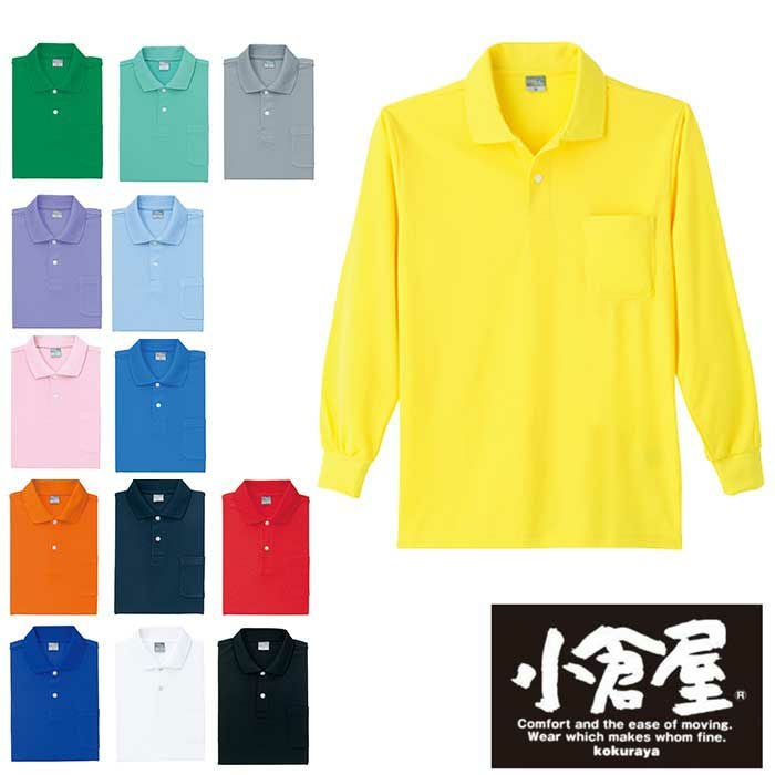 9007 DRY長袖ポロシャツ 小倉屋（kokuraya） 春夏 作業服 作業着