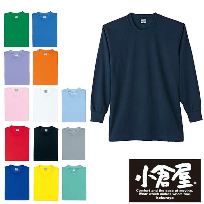 9009 DRY長袖Tシャツ 小倉屋 kokuraya 春夏 作業服 作業着 3S～6L