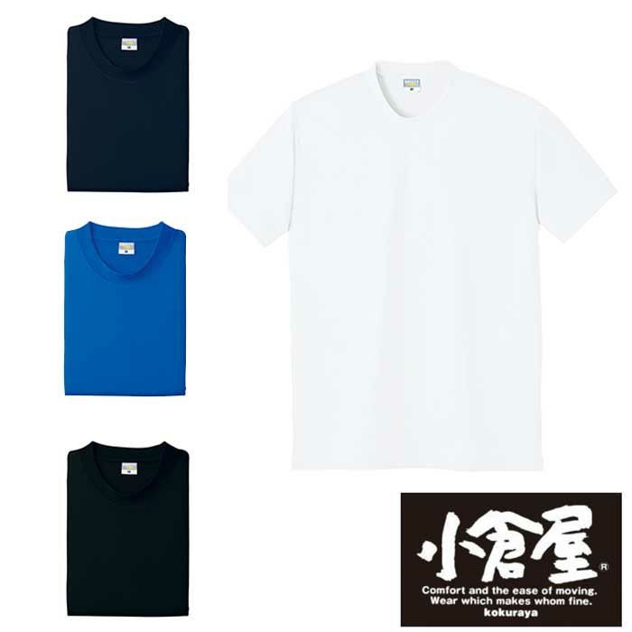 8120 ＤＲＹ帯電防止半袖Ｔシャツ 小倉屋（kokuraya）