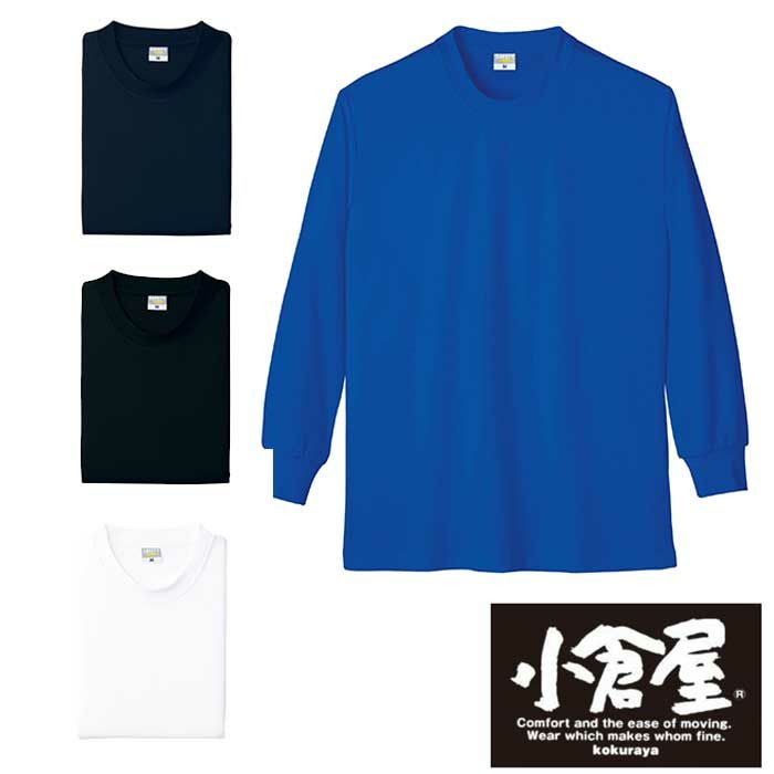8121 ＤＲＹ帯電防止長袖Ｔシャツ 小倉屋（kokuraya）