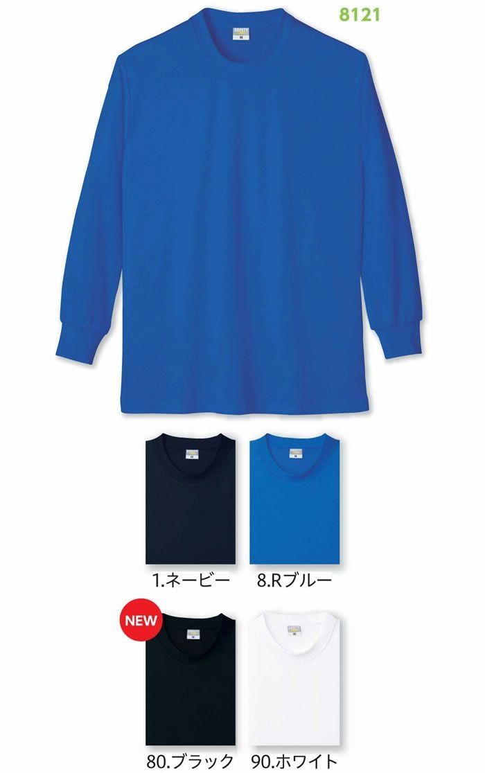 8121 ＤＲＹ帯電防止長袖Ｔシャツ 小倉屋（kokuraya）