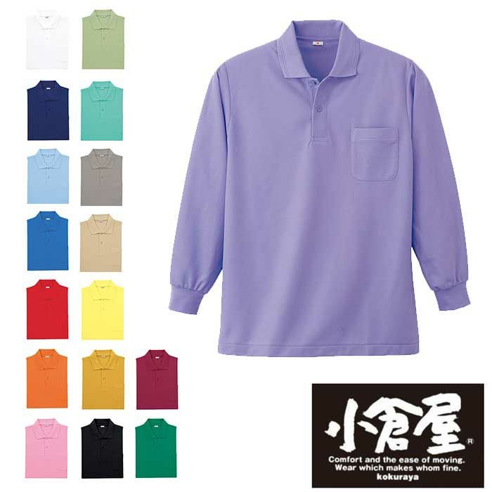 383 長袖ポロシャツ 小倉屋（kokuraya） 春夏 作業服 作業着【メーカー