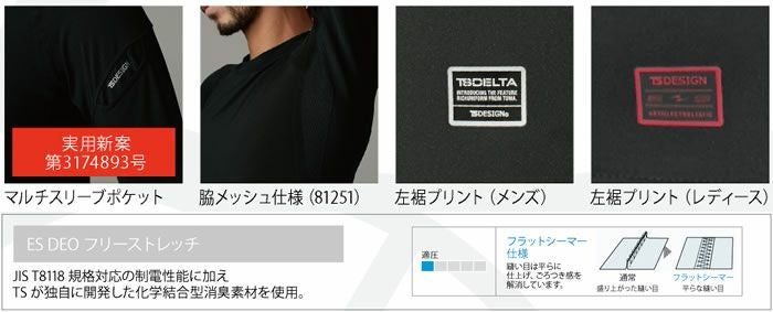 81251 ES DEOメンズロングスリーブシャツ TSDESIGN 藤和 作業服 春夏 コンプレッション 作業着 S～3L ポリエステル85％・ポリウレタン15％ ES DEOフリーストレッチ（導電繊維混入）