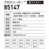 85147 プロスニーカー XEBEC ジーベック 安全靴 安全スニーカー 22～30cm 合成皮革+メッシュ