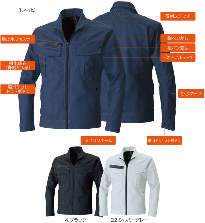 1022-00 長袖ブルゾン 桑和 SOWA G.GROUND 秋冬作業服 作業着 S～4L 綿60％・ポリエステル40％ ロイヤルオックス
