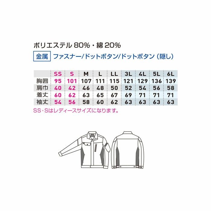 3012-00 長袖ブルゾン 桑和 SOWA 秋冬作業服 作業着 SS～6L ポリエステル80％・綿20％