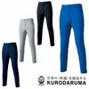 31673 スラックス（ノータック） kurodaruma クロダルマ 秋冬作業服 作業着　70～120ｃｍ ナイロン88％・ポリウレタン12％ 二重織