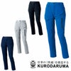 356731 レディースカーゴパンツ（ノータック） kurodaruma クロダルマ 秋冬作業服 作業着　SS～5L ナイロン88％・ポリウレタン12％ 二重織