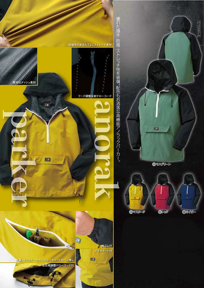 47300 アノラックパーカー kurodaruma クロダルマ 秋冬 作業服 作業着 S～5L ポリエステル92％・ポリウレタン8％ 高密度タフタ