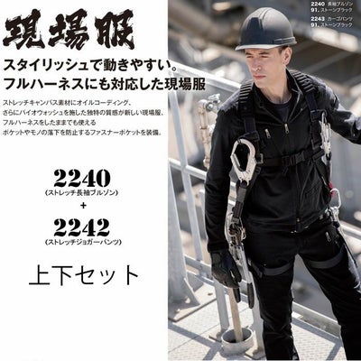 作業服上下セット-秋冬- | SSS-UNIFORM