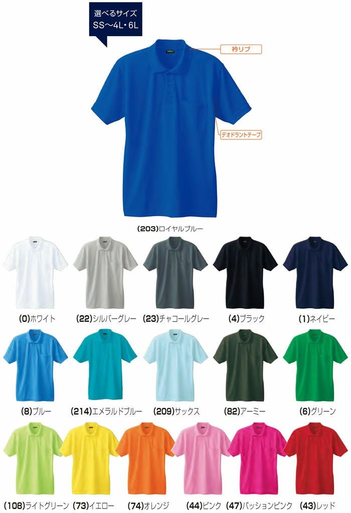 50397 半袖ポロシャツ（胸ポケット付き） SOWA 桑和 作業服 ポロシャツ 作業着 SS～6L ポリエステル100％