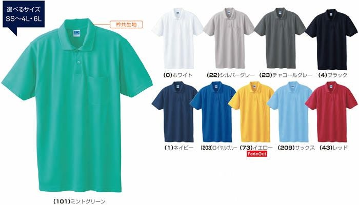 50127 半袖ポロシャツ（胸ポケット付き） SOWA 桑和 作業服 ポロシャツ 作業着 SS～6L ポリエステル100％