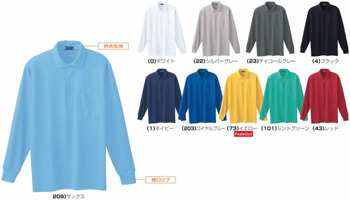 50120 長袖ポロシャツ（胸ポケット付き） SOWA 桑和 作業服 ポロシャツ 作業着 S～4L ポリエステル100％