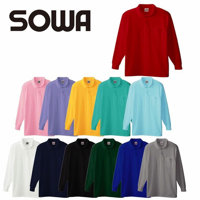 0020 長袖ポロシャツ（胸ポケット付き） SOWA 桑和 作業服 ポロシャツ