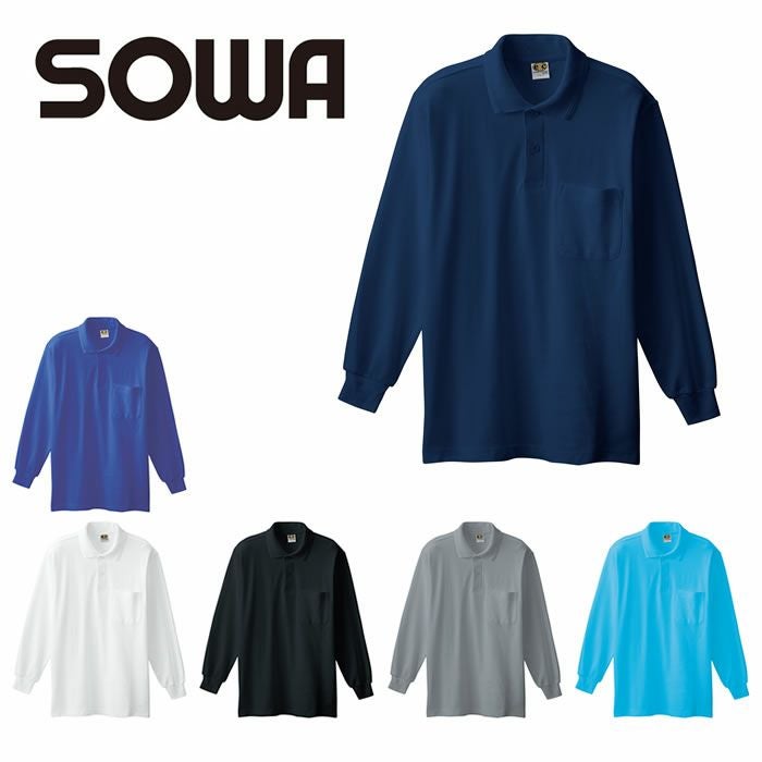 0090 長袖ポロシャツ（胸ポケット付き） SOWA 桑和 作業服 ポロシャツ