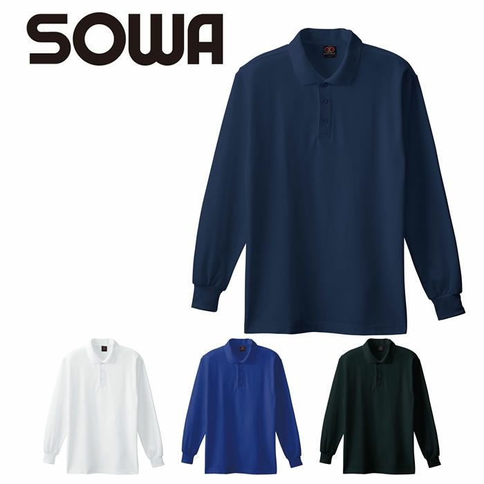 0080 長袖ポロシャツ（胸ポケットなし） SOWA 桑和 作業服 ポロシャツ