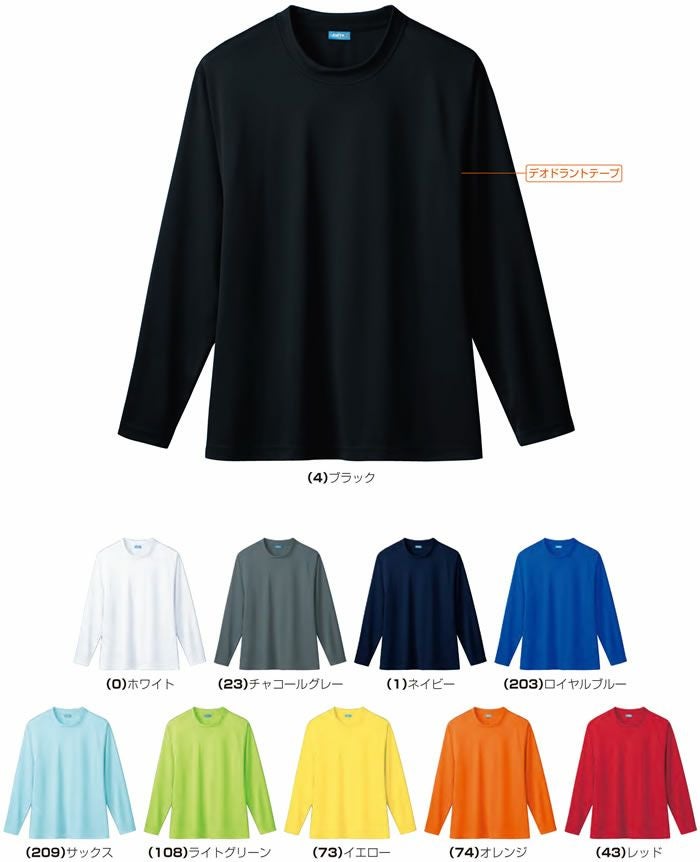 50382 長袖Tシャツ（胸ポケットなし） SOWA 桑和 作業服 ポロシャツ 作業着 S～6L ポリエステル100％