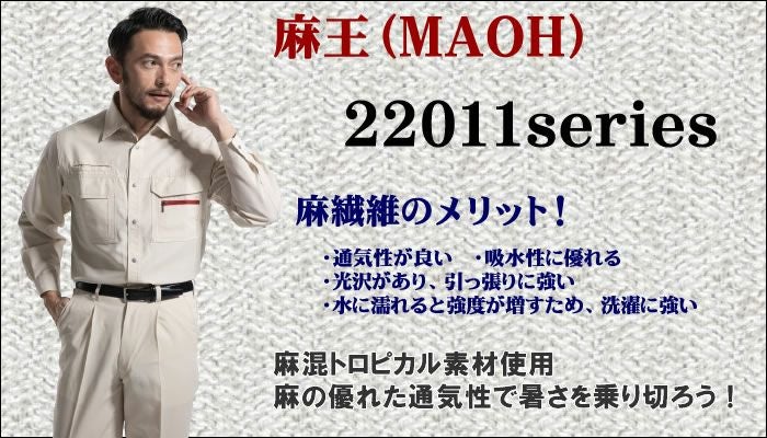 22011 麻王半袖ブルゾン DAIRIKI 大川被服