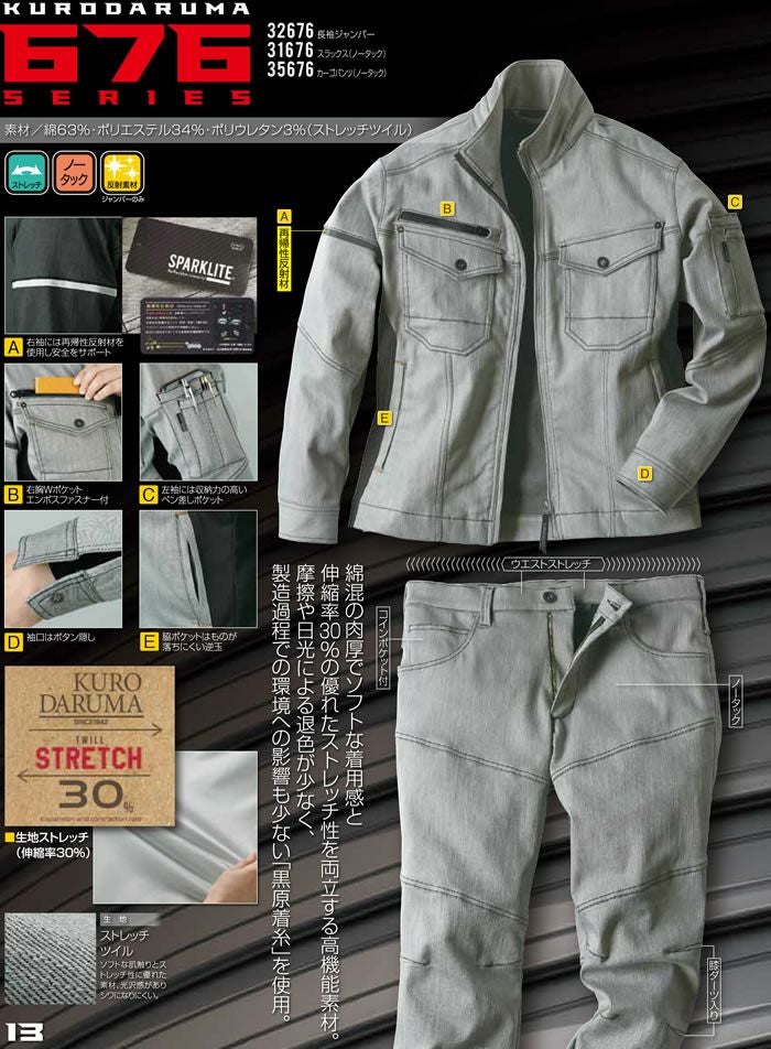 32676 長袖ジャンパー kurodaruma クロダルマ 秋冬 作業服 作業着 S～5L 綿63％・ポリエステル34％・ポリウレタン3％ ストレッチツイル