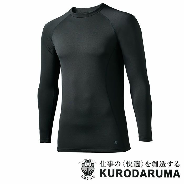 47141 長袖アンダーレイヤー kurodaruma クロダルマ 秋冬作業服 インナー コンプレッション M～3L ポリエステル90％・ポリウレタン10％