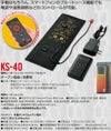 KS-40 電熱ヒーターユニット・バッテリーフルセット kurodaruma クロダルマ