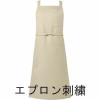 エプロン刺繍代 | SSS-UNIFORM