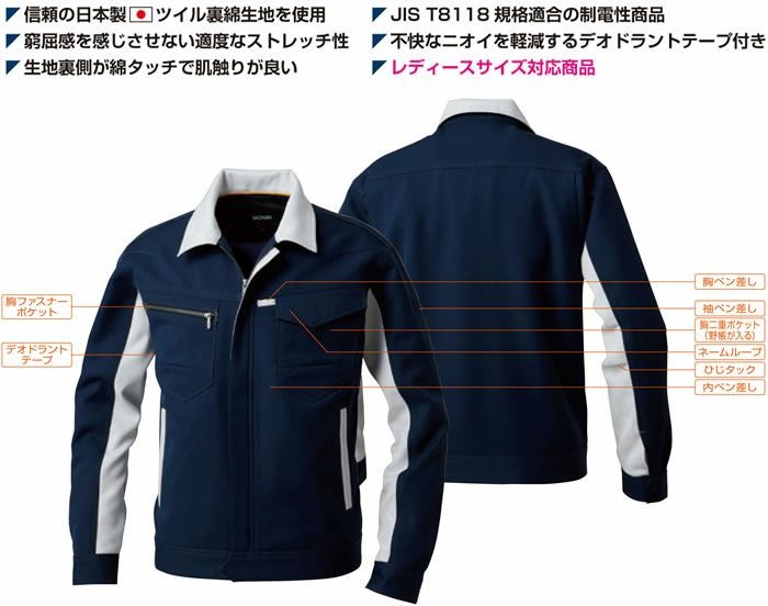 9662 長袖ブルゾン 桑和 SOWA