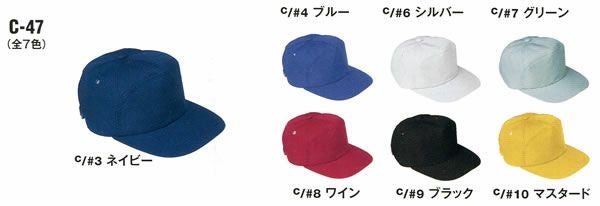 C-47 帽子 SUN-S サンエス 秋冬作業服 M～LL ポリエステル60％・綿40％（再生ポリエステル60％） TCエコソフトツイル