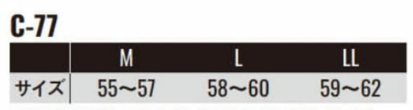 C-77 帽子 SUN-S サンエス 秋冬 作業服 M～LL ポリエステル99％・複合繊維（ポリエステル）1％ ポリエステルツイル（制電糸混）