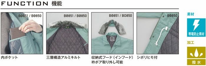 BO850 防寒コート SUN-S サンエス 秋冬 作業服 防寒着 防寒ウェア M～5L ポリエステル60％・綿40％ ソフトツイル・裏三層構造アルミメッシュ