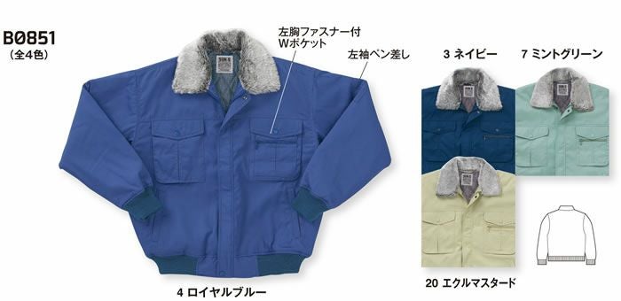 BO851 防寒ブルゾン SUN-S サンエス 秋冬 作業服 防寒着 防寒ウェア M～5L ポリエステル60％・綿40％ ソフトツイル・裏三層構造アルミメッシュ